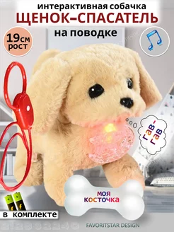 Интерактивная игрушка собака умный щенок FAVORITSTAR DESIGN 212832240 купить за 981 ₽ в интернет-магазине Wildberries