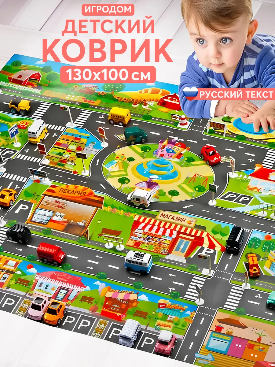 Детский коврик развивающий игровой для детей