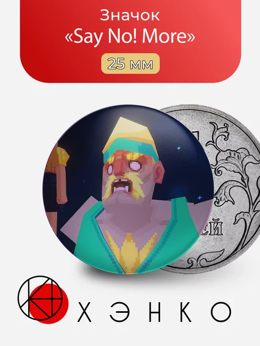 игра Say No! More