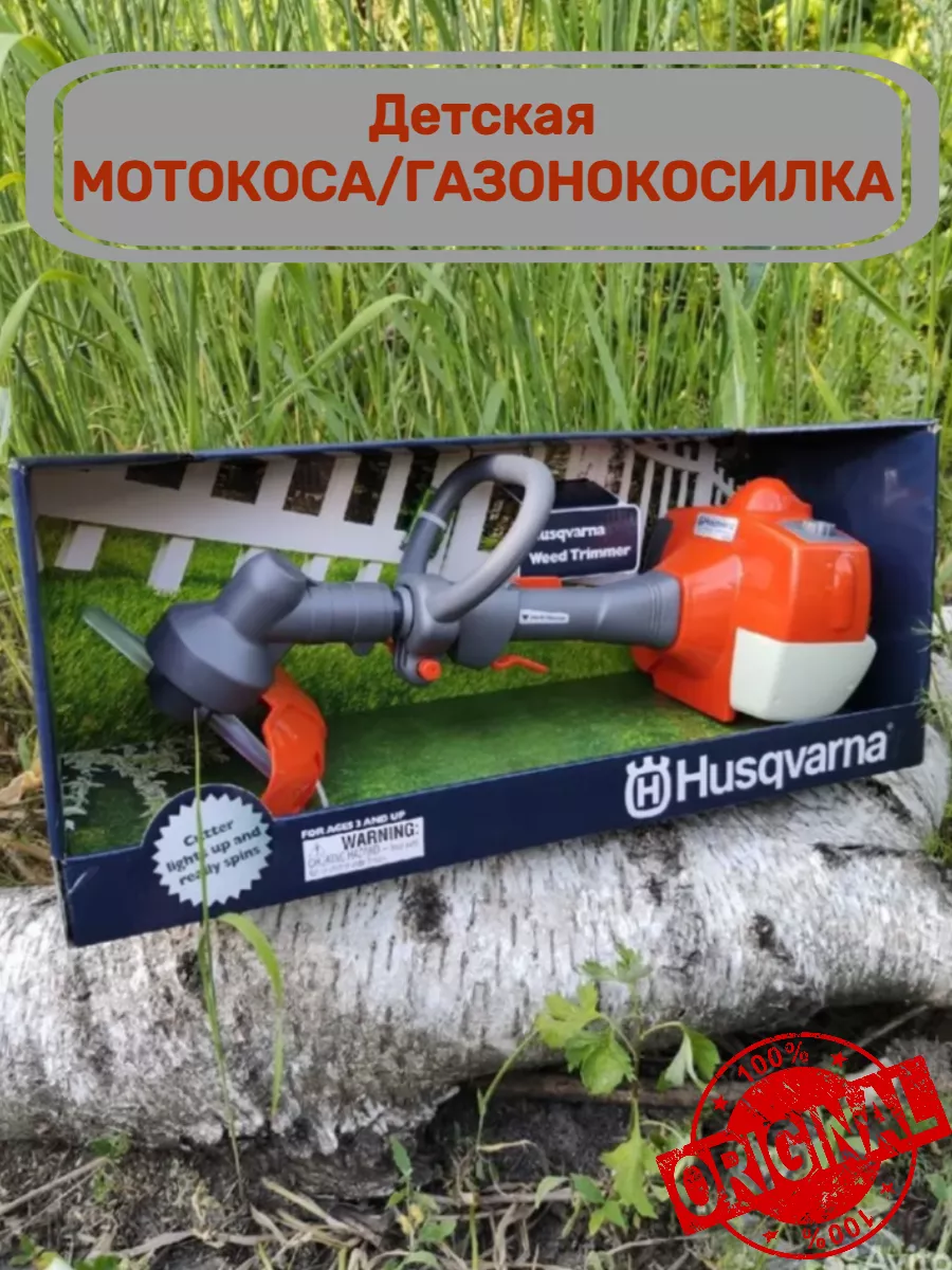 Газонокосилка/Мотокоса детская игрушка Husqvarna 212833047 купить за 2 907  ₽ в интернет-магазине Wildberries