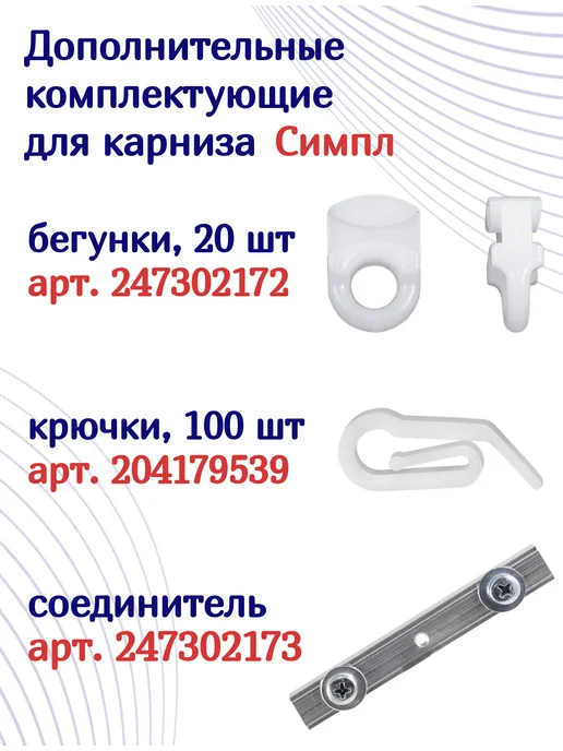 ТОП карниз Карниз для штор однорядный потолочный алюминиевый 160 см, белый, фото 6