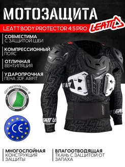 Мотозащита Черепаха LEATT Body Protector 4.5 Pro, 2023 Leatt 212834248 купить за 31 662 ₽ в интернет-магазине Wildberries