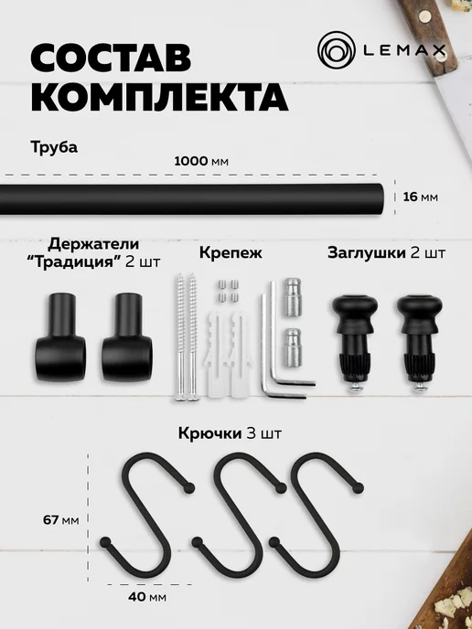 LEMAX Рейлинг для кухни 100 см черный, черный, фото 2