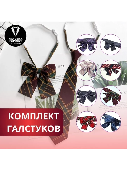 RUS-shop Галстук и галстук-бабочка, зеленый