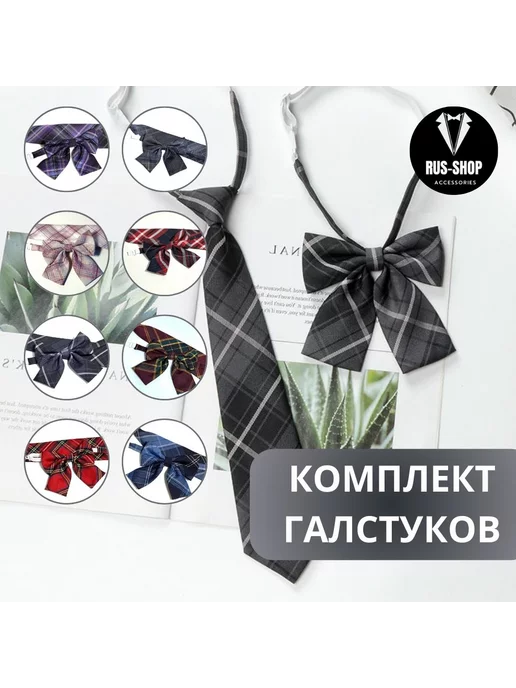 RUS-shop Галстук и галстук-бабочка, черный