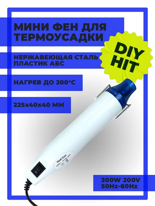 ArtWorker Фен для термоусадки и ремонта телефонов RedCut37, белый