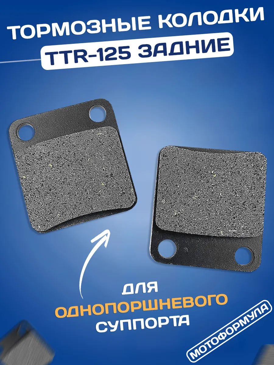 Колодки питбайк 125 задние