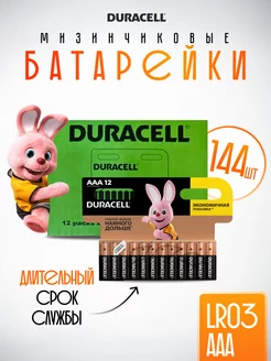 Батарейки мизинчиковые Duracell ААА 144 шт. LR03 Durаcell 212837953 купить за 1 553 ₽ в интернет-магазине Wildberries