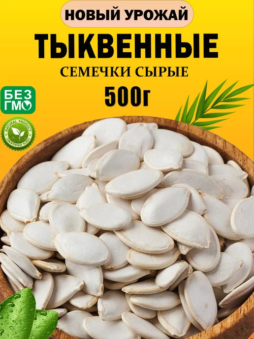 Семечки голосемянной тыквы: что мы не знали о ценном продукте?