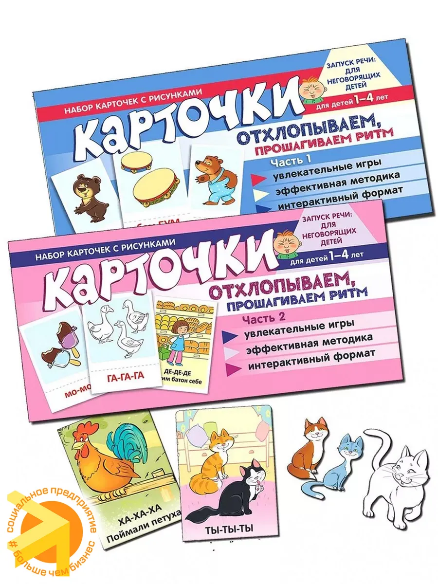 Набор карточек с рисунками Отхлопываем, прошагиваем ритм