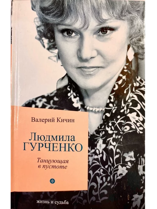 Людмила Гурченко порно видео