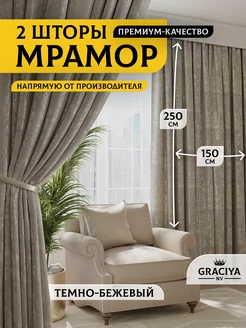 Шторы в спальню и гостиную 150x250 2 шт Graciya nv 212840045 купить за 1 211 ₽ в интернет-магазине Wildberries