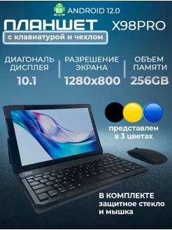 Планшет X98 Pro с клавиатурой и чехлом 212841782 купить за 6 464 ₽ в интернет-магазине Wildberries