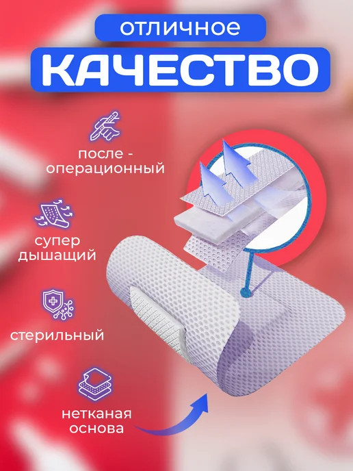 ООО Адванта Пластырь на рану послеоперационный 5х7,2 см, 50 шт, 5x7.2 см, 50 шт, фото 2