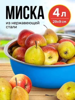 Миска тазик из нержавеющей стали Velton 212842736 купить за 326 ₽ в интернет-магазине Wildberries