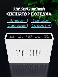 Озонатор очиститель воздуха с функцией ионизации LANESTAR 212844320 купить за 1 711 ₽ в интернет-магазине Wildberries