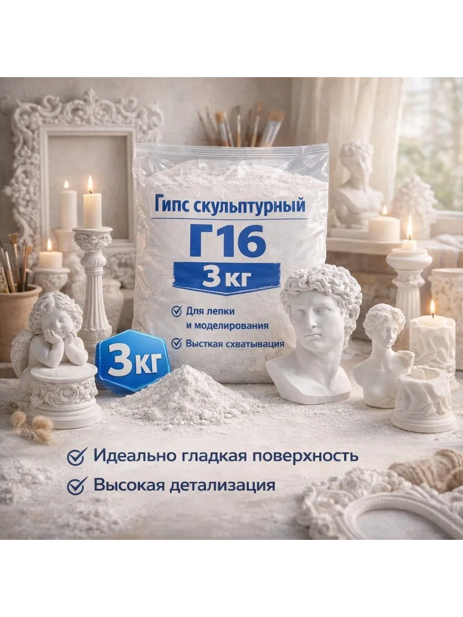 Гипс Черкесский Г16 3 кг скульптурный