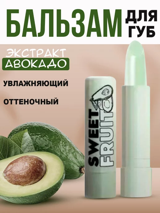 Корейская косметика Оттеночная гигиеническая помада с авокадо, розовый
