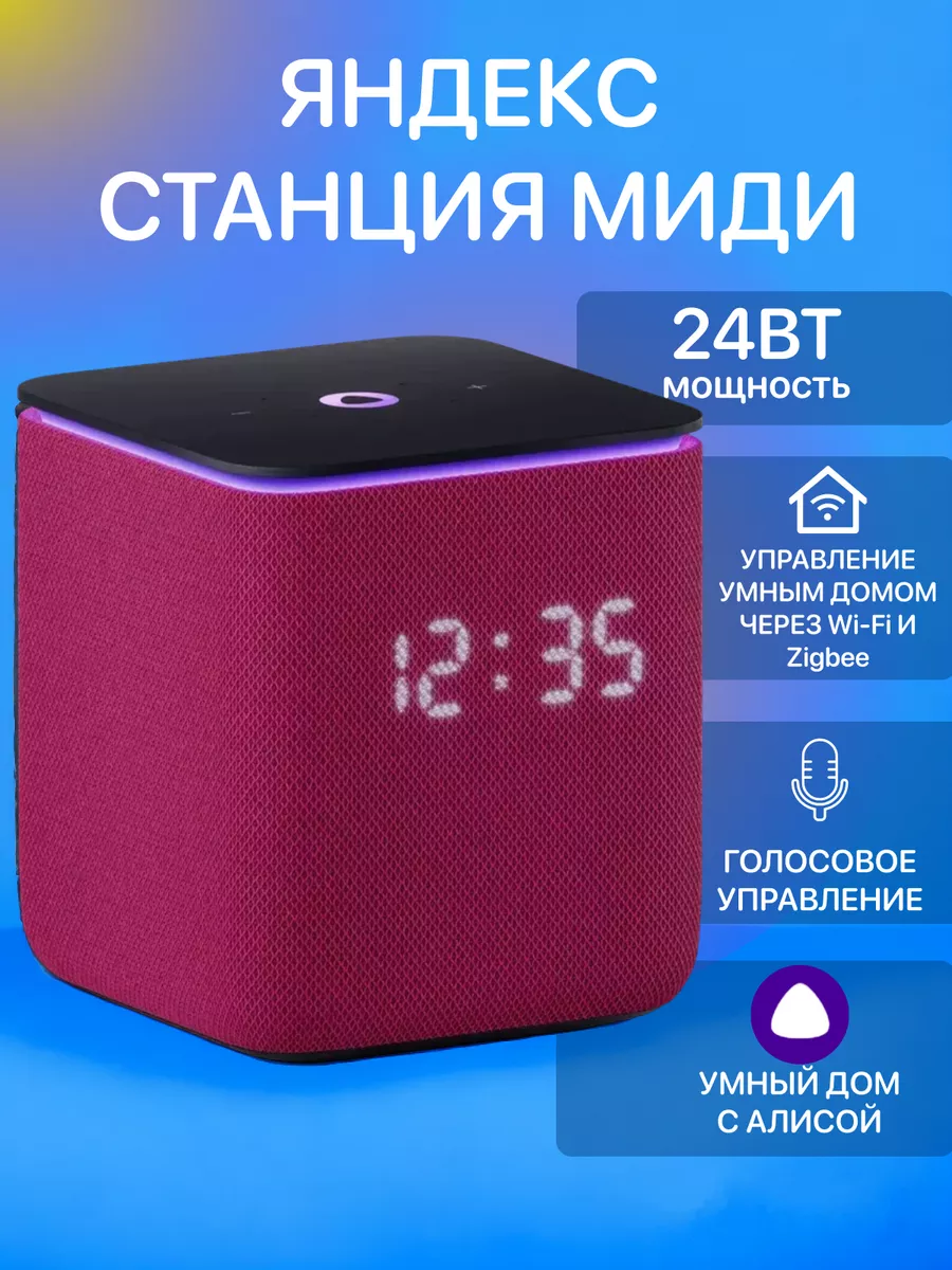 Колонка алиса миди. Станция миди не реагирует. Станция миди не реагирует. Станция миди не реагирует. Станция миди.
