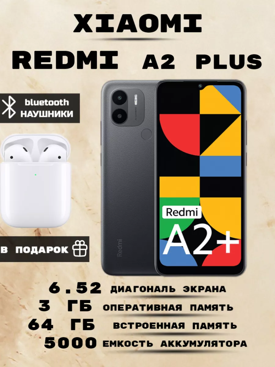 Смартфон Xiaomi Redmi A2+ 3/64 ГБ mi 212857678 купить за 6 630 ₽ в  интернет-магазине Wildberries