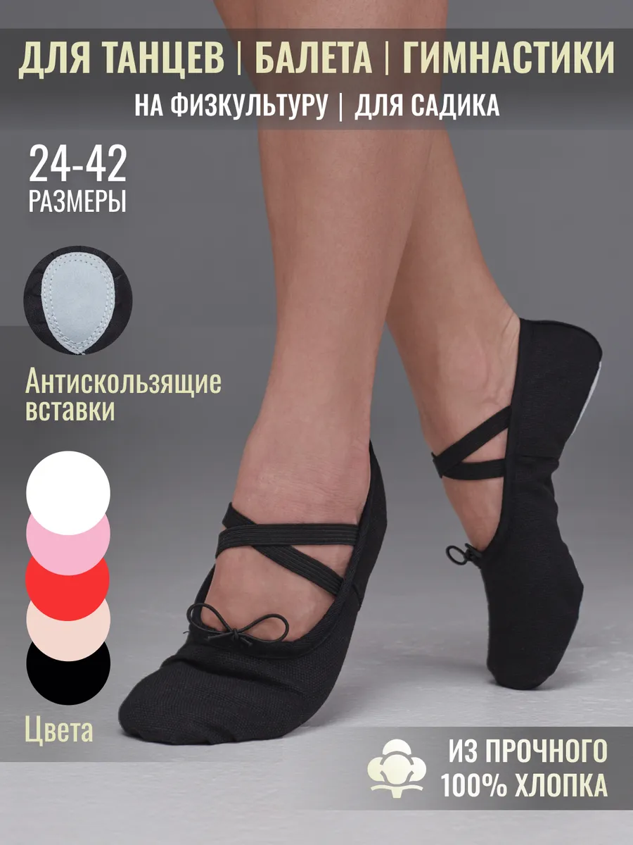 Балетки чешки для танцев