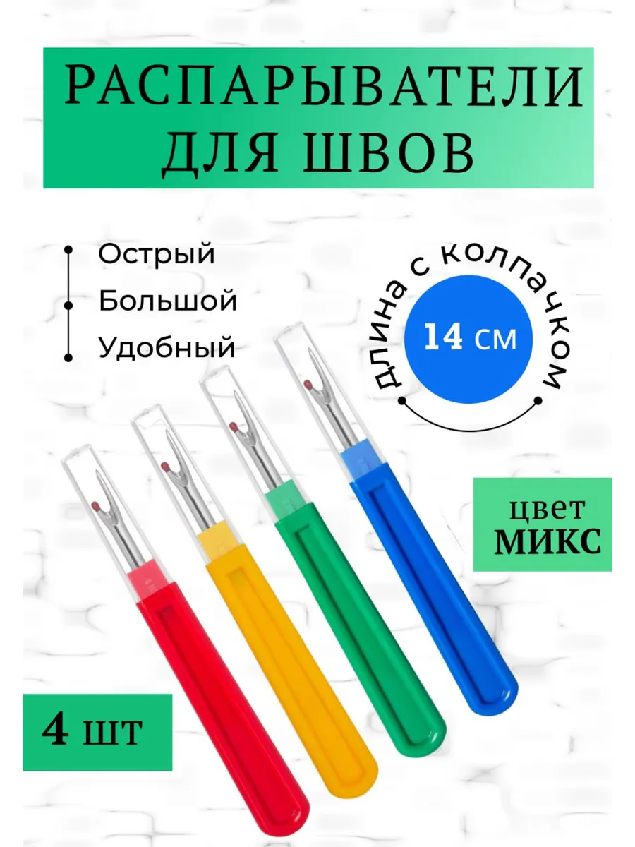Распарыватель швов