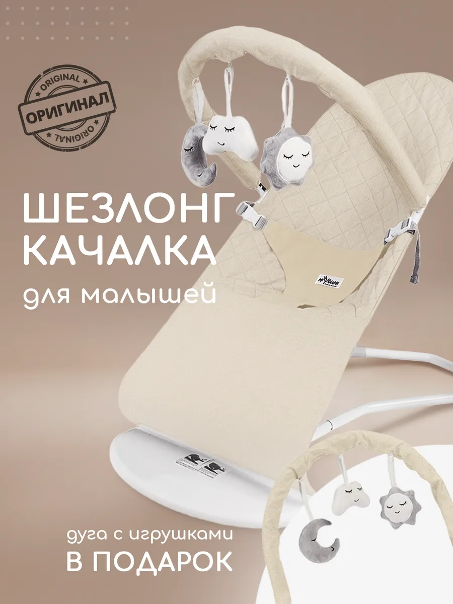 Шезлонг для новорожденных...