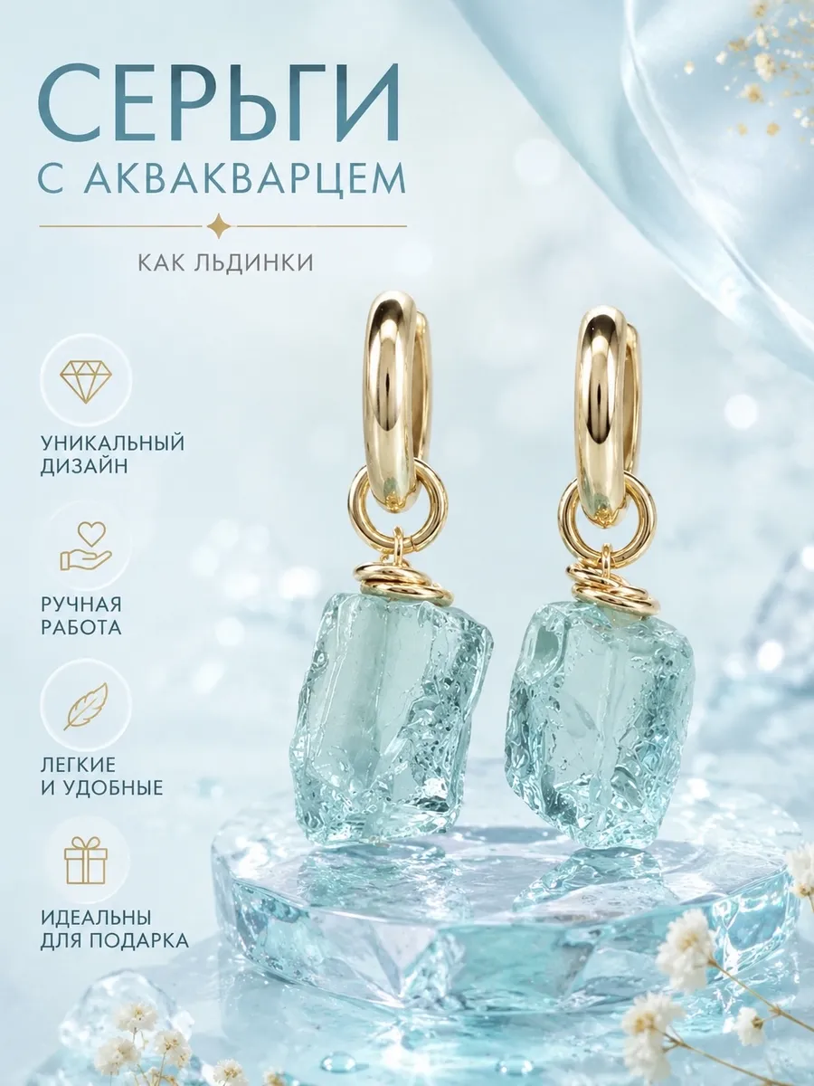 Серьги бижутерия с аквакварцем
