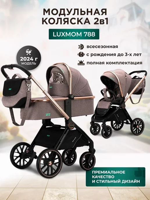 Luxmom Коляска модульная 2 в 1 с реверсивным блоком 788