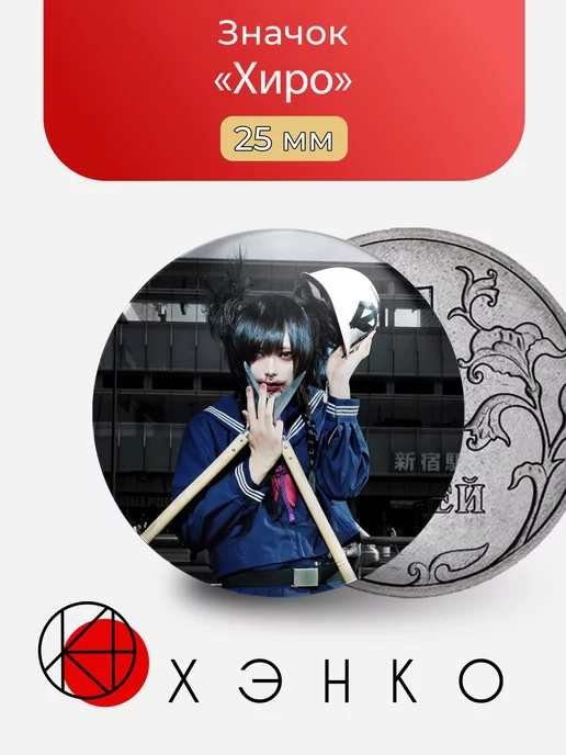 Хиро из группы Senketsu A ko chan