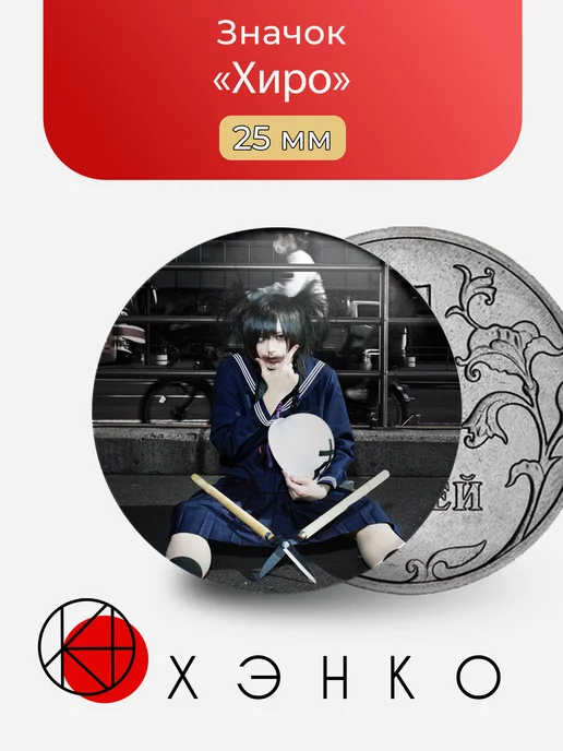 Хиро из группы Senketsu A ko chan