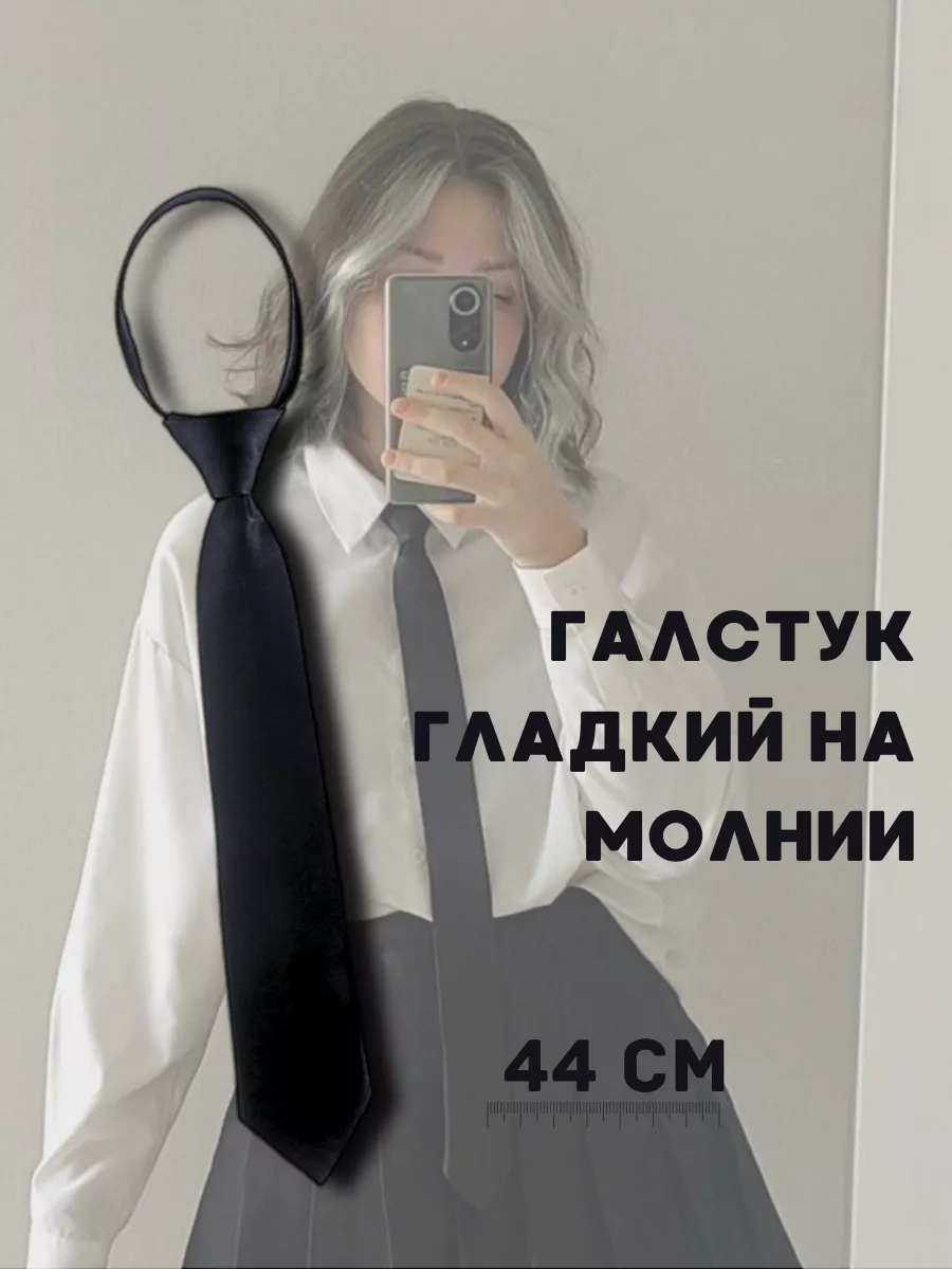 Галстук гладкий на молнии
