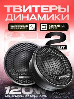 Колонки, Твитер, Пищалки, Рупор автомобильный Pioneer 212860861 купить за 758 ₽ в интернет-магазине Wildberries