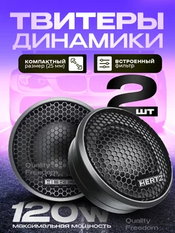 Колонки, Твитер, Пищалки, Рупор Pioneer 212861684 купить за 814 ₽ в интернет-магазине Wildberries