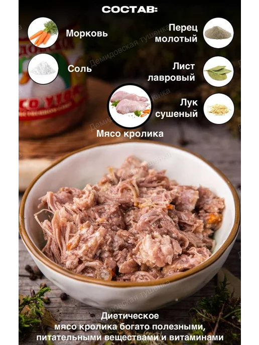 Демидовская тушенка Тушенка мясо кролика в собственном соку -3 шт, 3 шт, фото 2