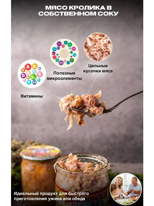 Демидовская тушенка Тушенка мясо кролика в собственном соку -3 шт, 3 шт, фото 4