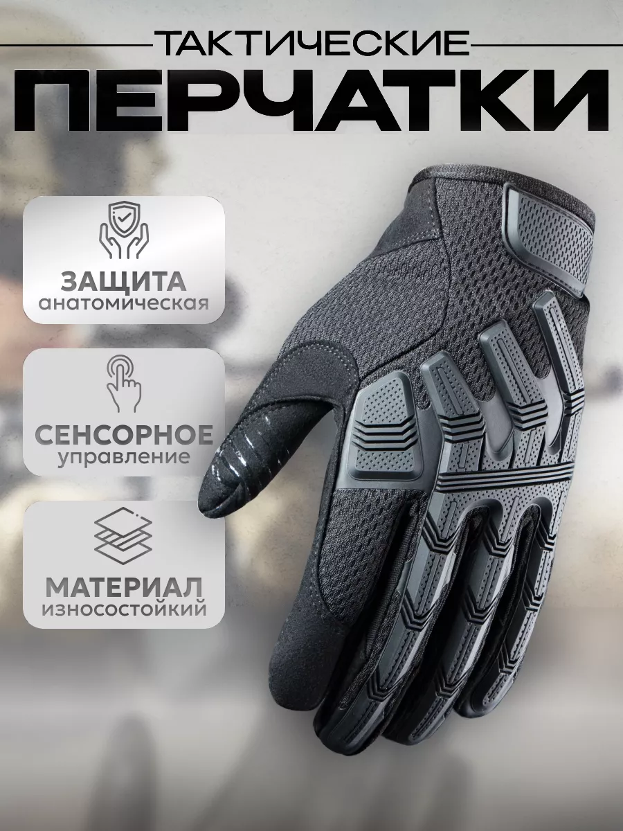 Перчатки тактические...