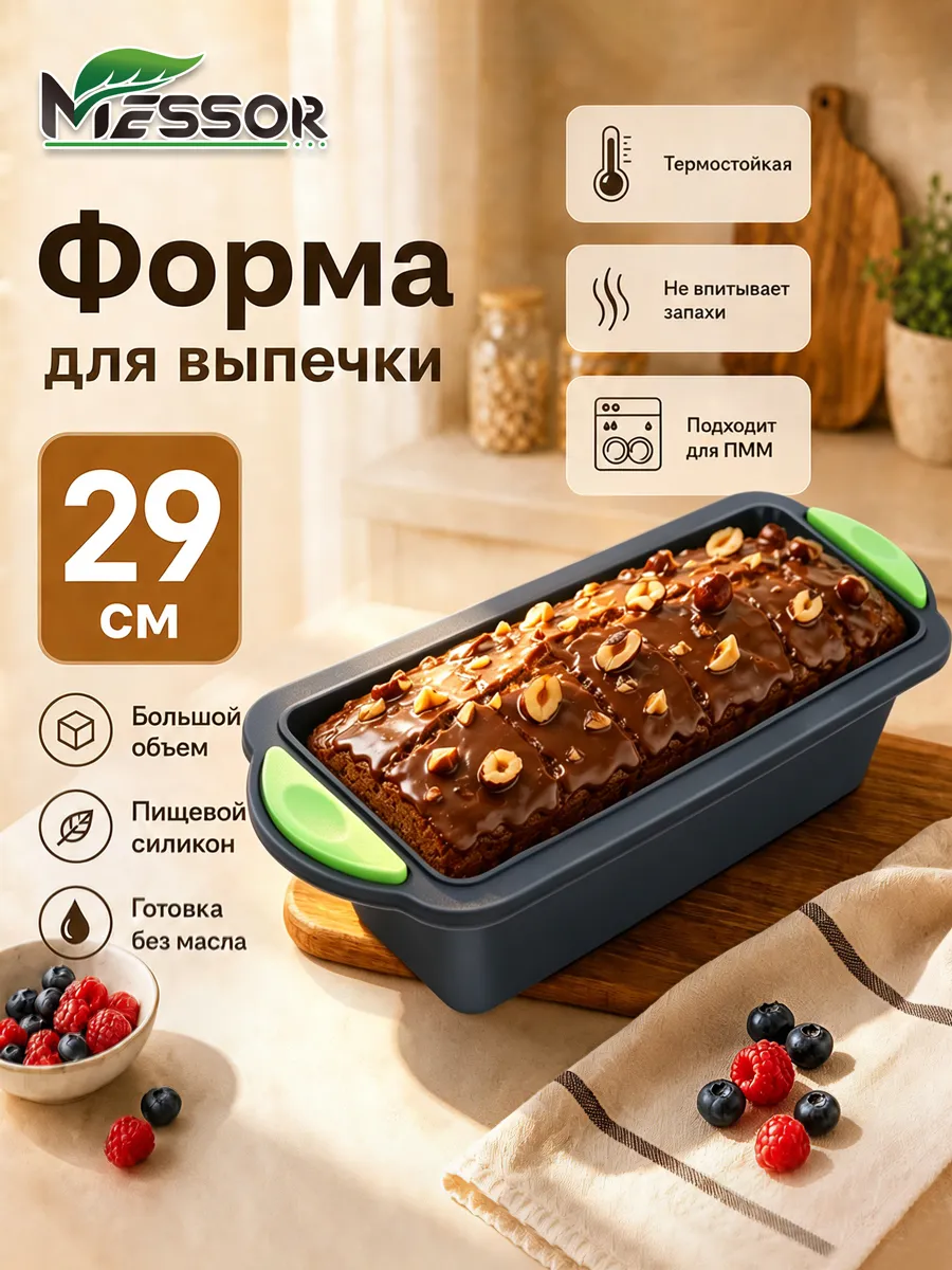 Форма для выпечки хлеба и кексов силиконовая
