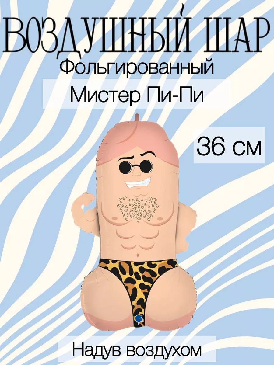 Фольгированный шарик Пенис ,55,5 х см ,PD - PerfectParty Фольгированный шарик Пенис ,55,5 х см ,PD - PerfectParty