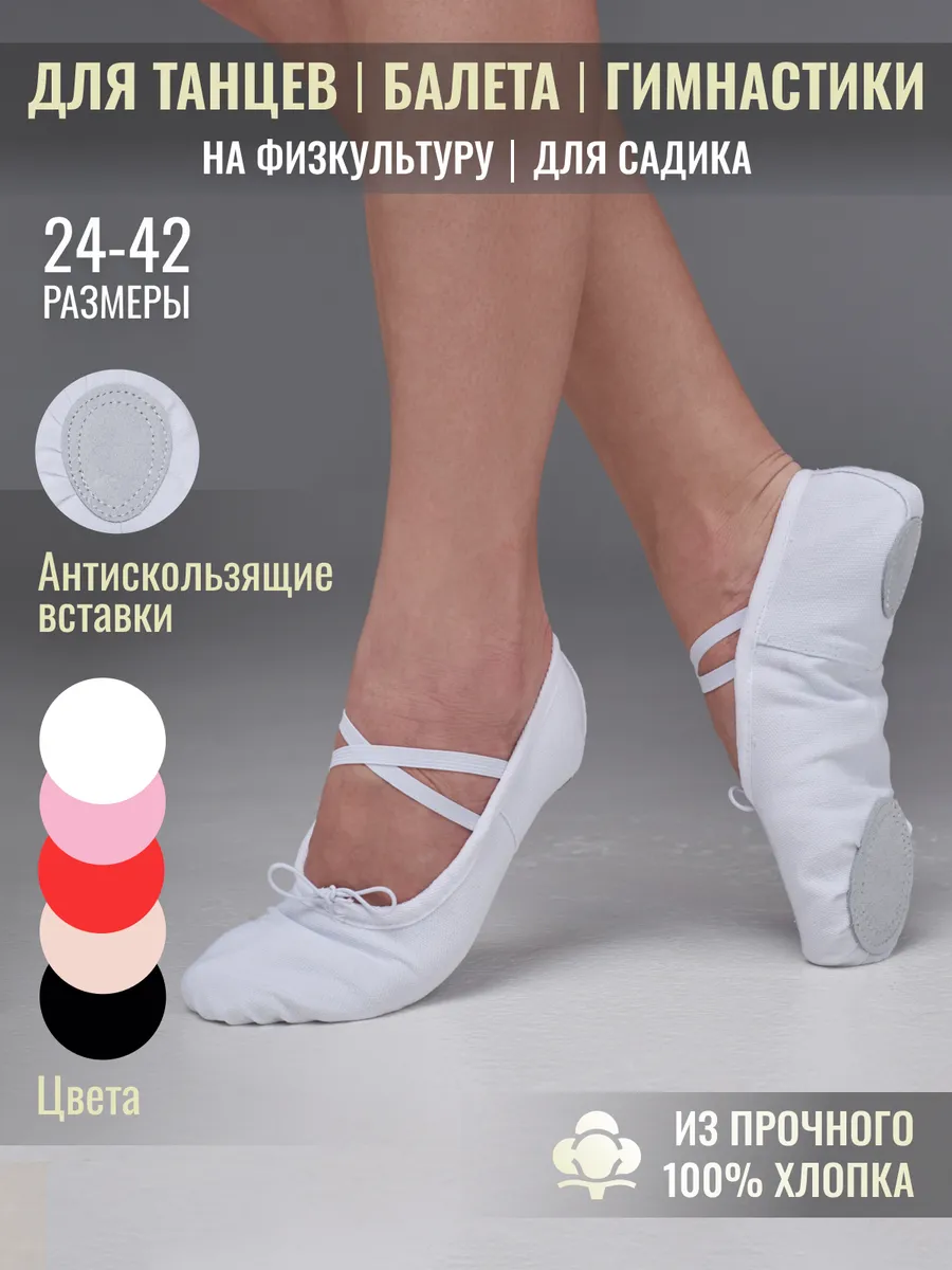 Балетки чешки для танцев