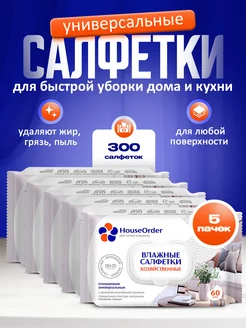 Влажные салфетки для уборки универсальные HouseOrder 212867666 купить за 1 127 ₽ в интернет-магазине Wildberries