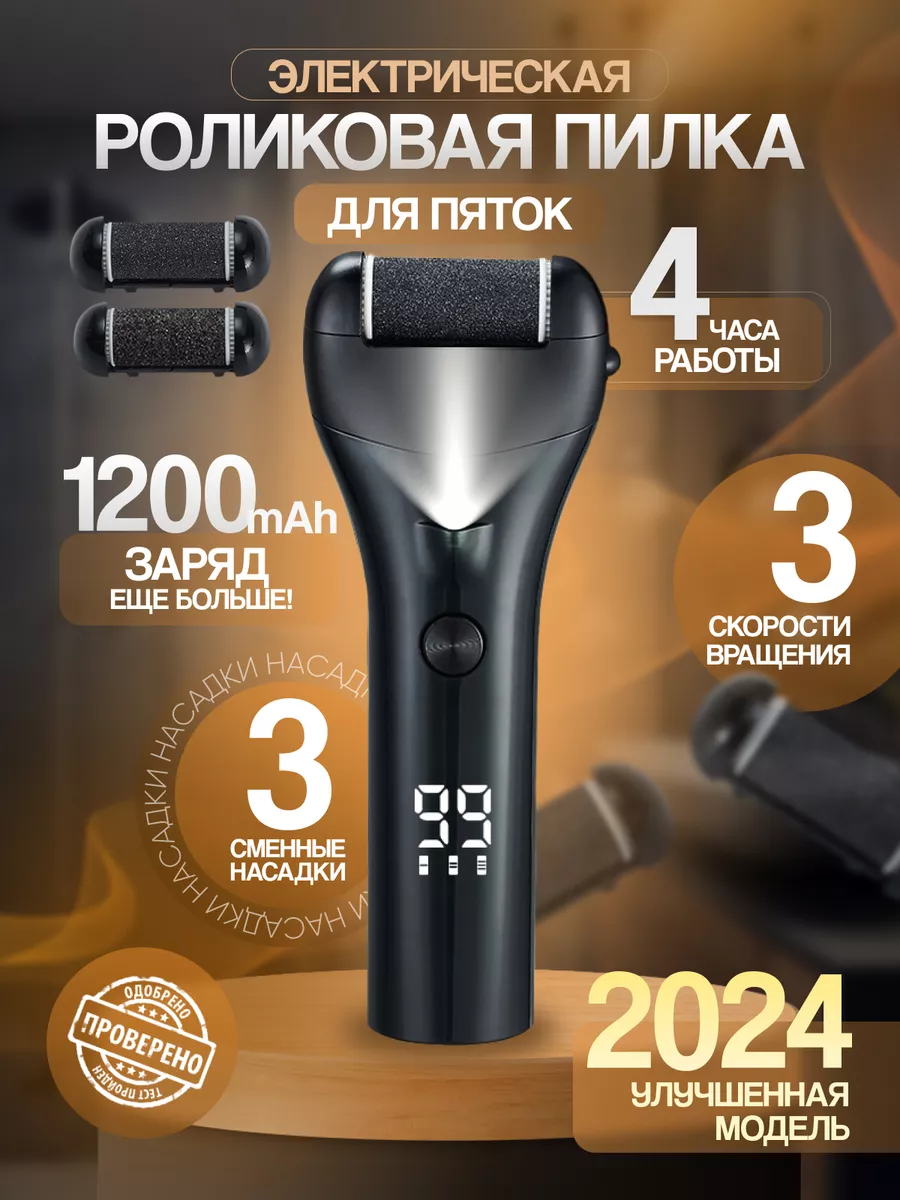 Электрическая пилка для...