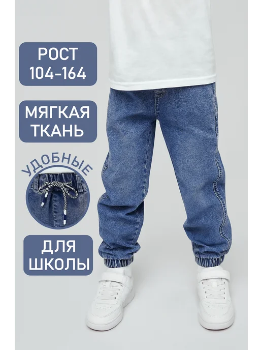 Kids Тыдыц Джинсы джоггеры детские на резинке, голубой