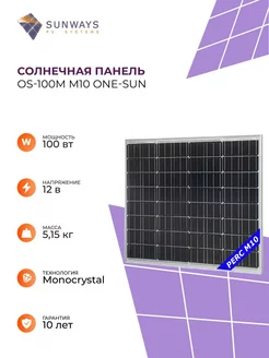 Солнечная панель 100 вт солнечная батарея OS 100M M10 One-Sun 212868891 купить за 9 940 ₽ в интернет-магазине Wildberries