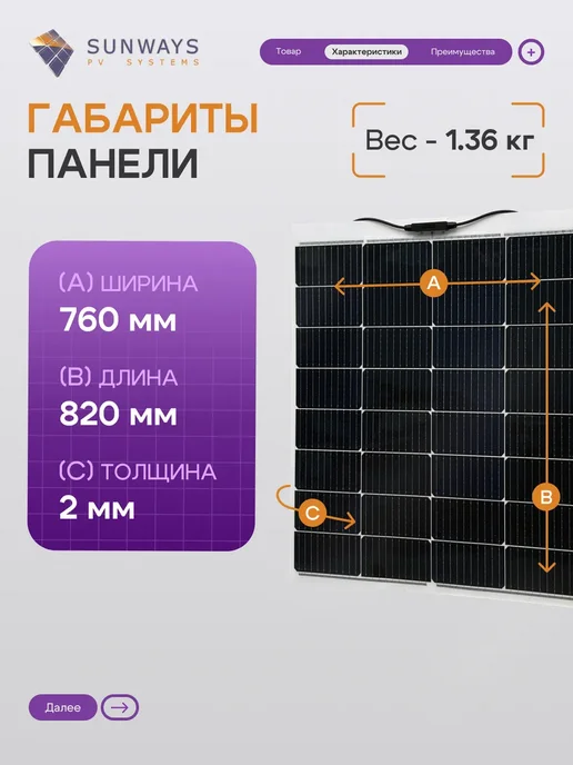 Sunways Солнечная панель для дома батарея 120Вт FSM 120FS 12В, 120 Вт, фото 2