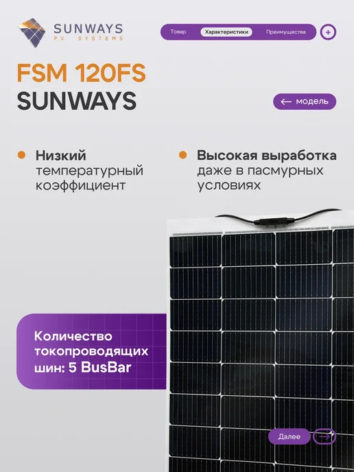 Sunways Солнечная панель для дома батарея 120Вт FSM 120FS 12В, 120 Вт, фото 4