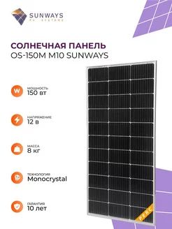 Солнечная панель 150 Вт солнечная батарея OS-150М M10 Sunways 212868943 купить за 14 598 ₽ в интернет-магазине Wildberries