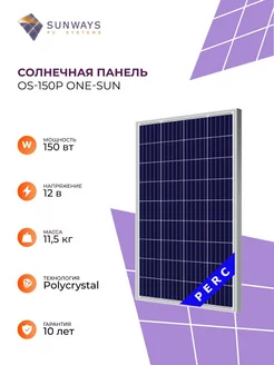 Солнечная панель 150 вт солнечная батарея OS 150P One-Sun 212868948 купить за 7 012 ₽ в интернет‑магазине Wildberries