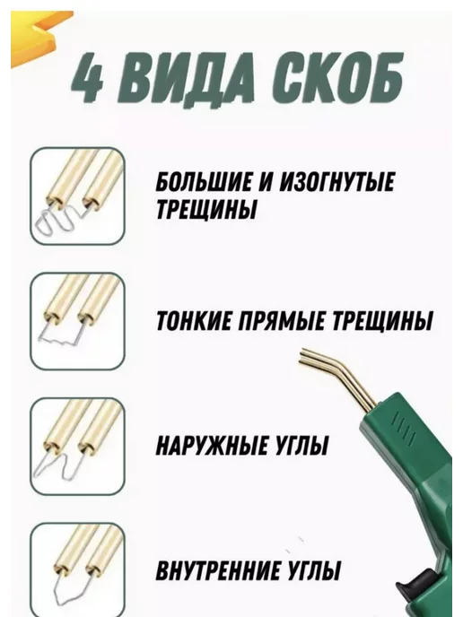 Ram-shop Паяльник импульсный для ремонта пластика и пластмассы, 50 Вт, 50 Вт, фото 2