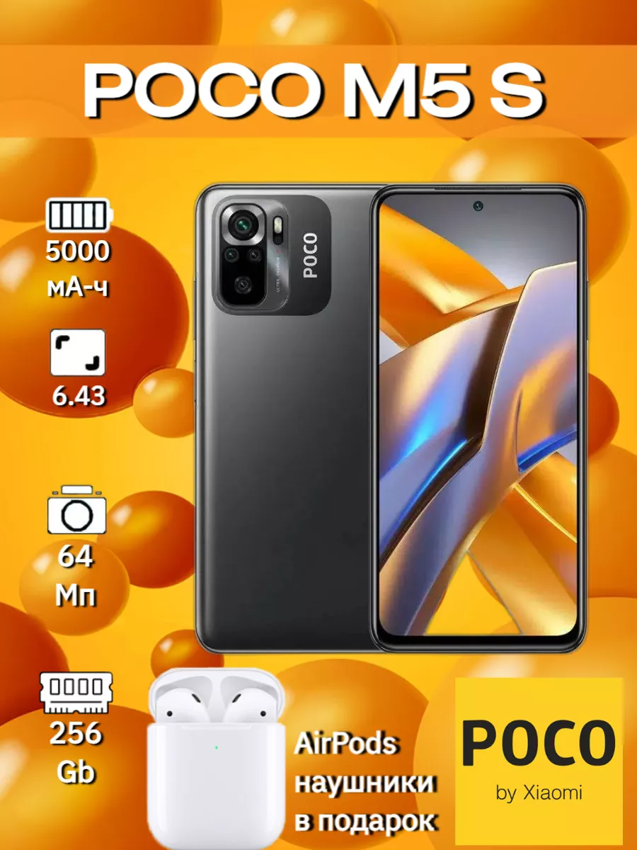 Смартфон POCO M5 S 8/256 ГБ POCO 212869972 купить за 18 727 ₽ в  интернет-магазине Wildberries